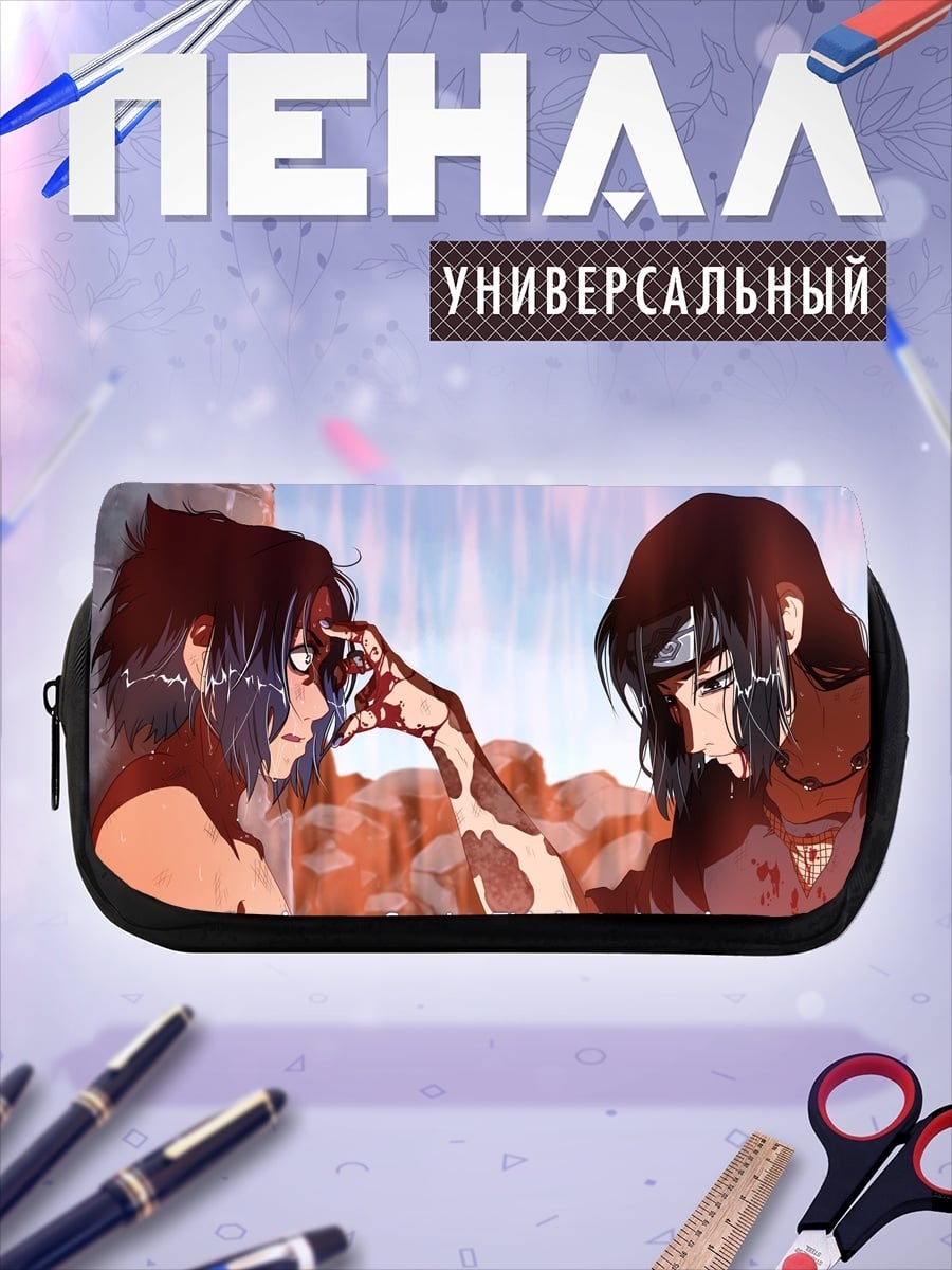 Пенал-косметичка Прости меня Саске