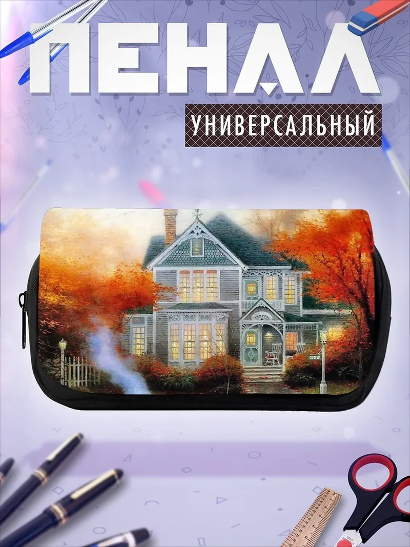Пенал-косметичка Осенний дом