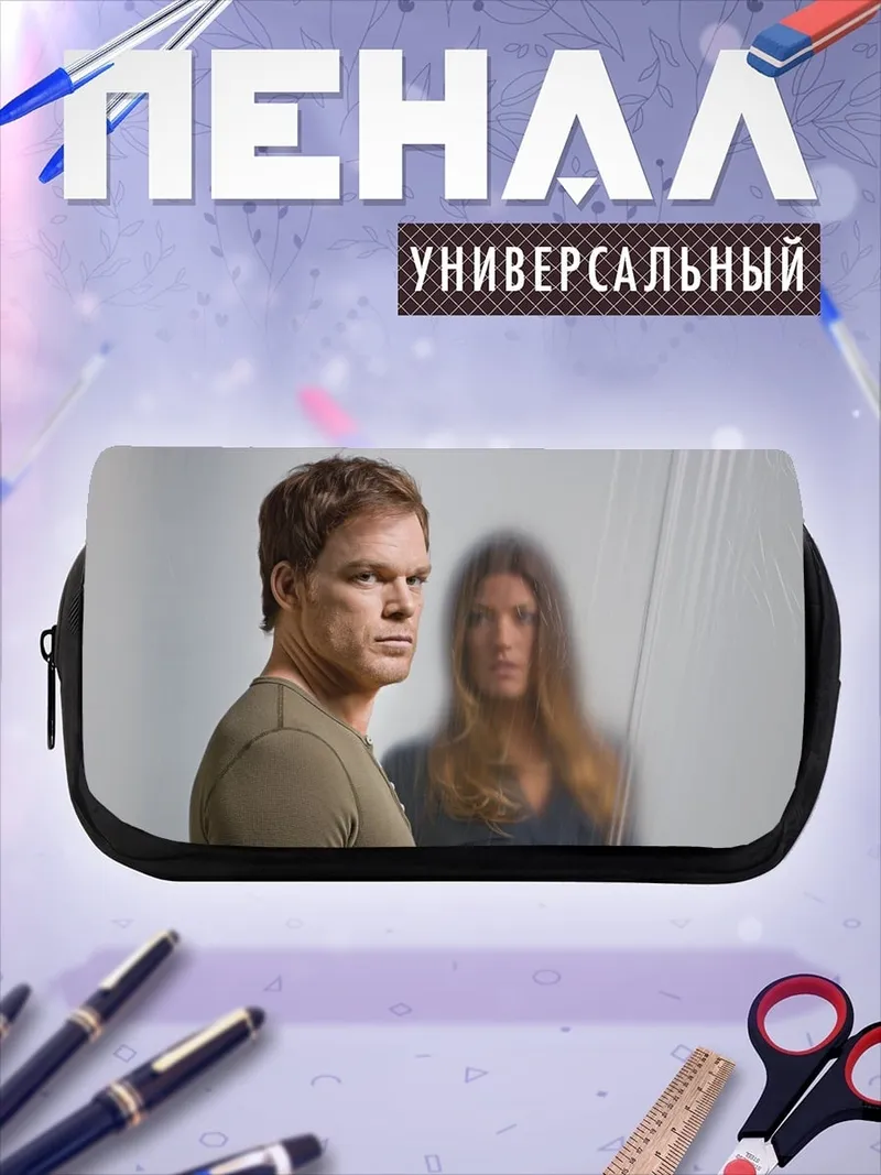 Пенал-косметичка Декстер и Дебра