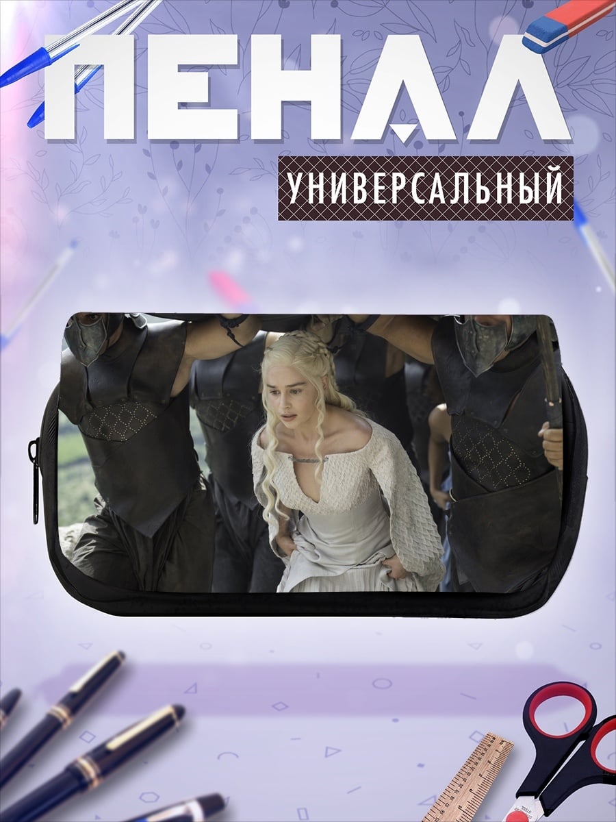 Пенал-косметичка Дейенерис Таргариен