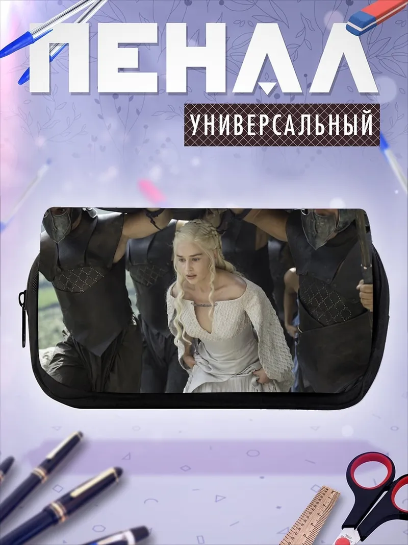 Пенал-косметичка Дейенерис Таргариен