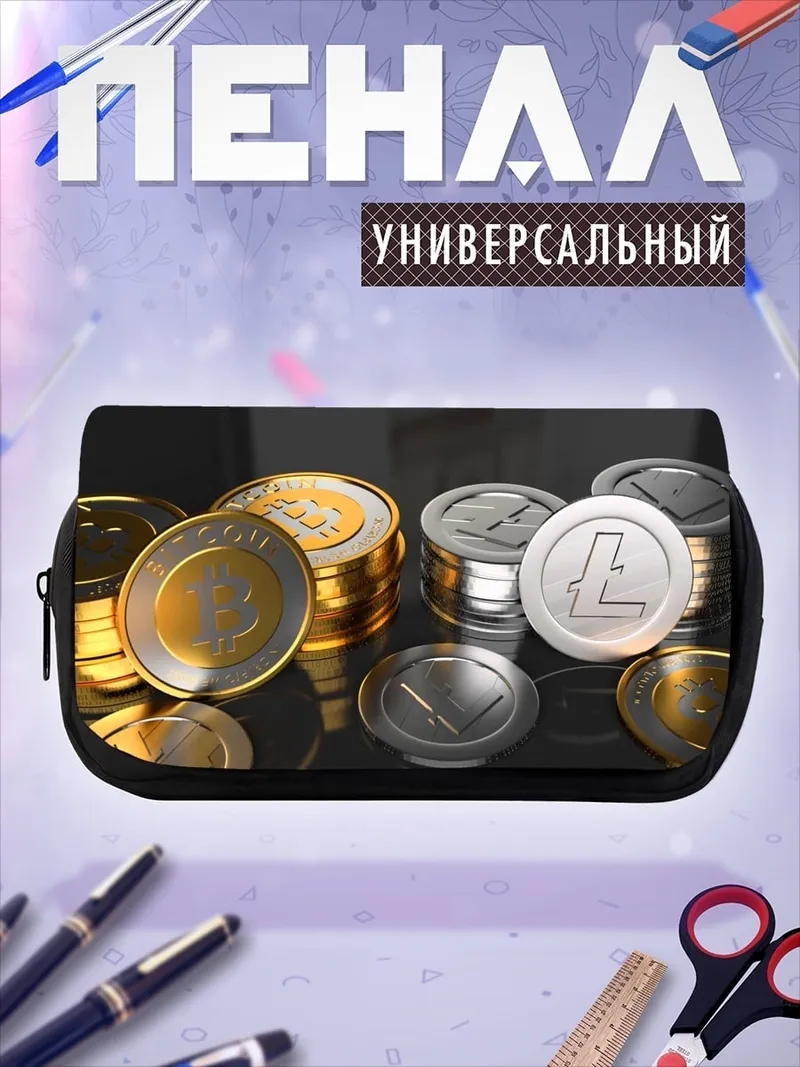 Пенал-косметичка Криптовалютные монеты золото серебро