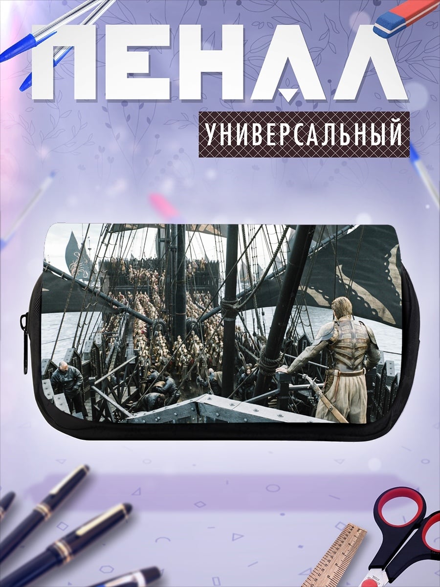 Пенал-косметичка Железный трон
