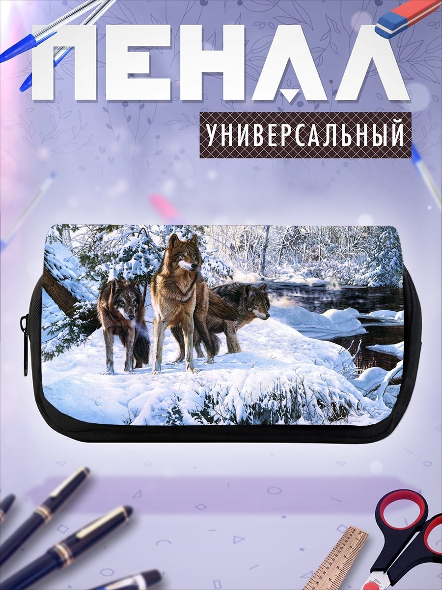 Пенал-косметичка Зимние волки