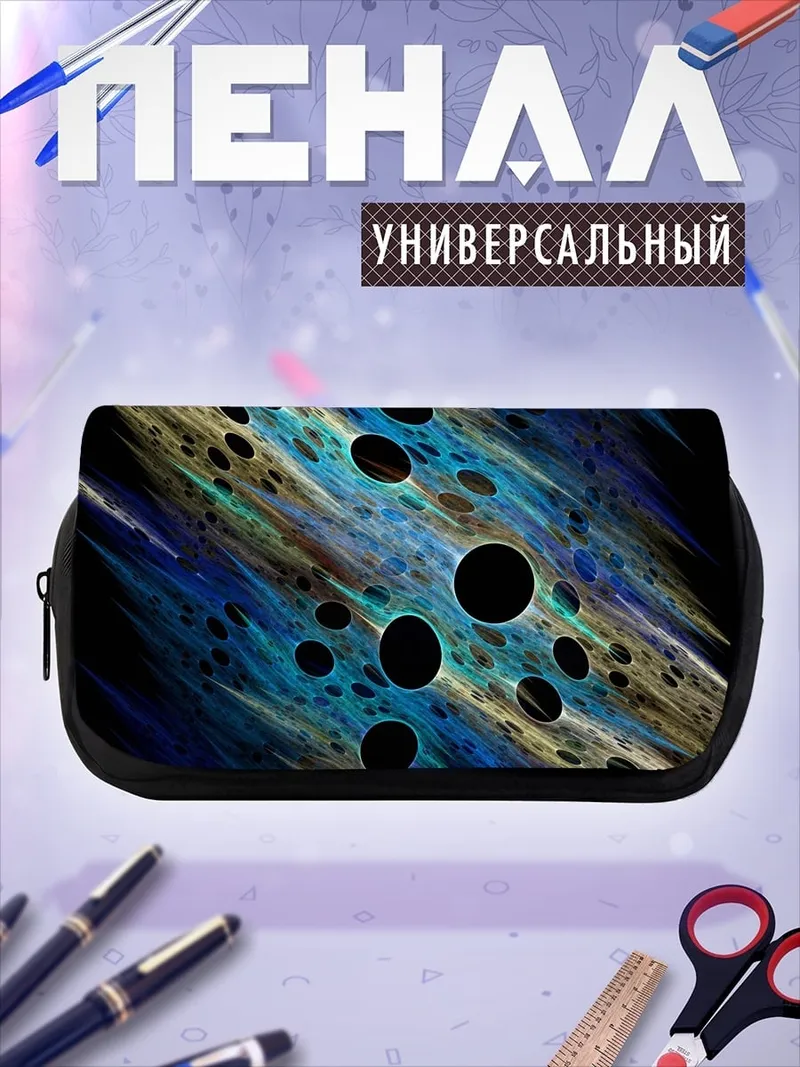 Пенал-косметичка Космическая абстракция