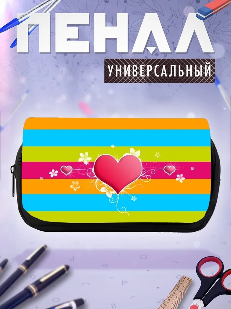 Пенал-косметичка Сердечные полоски
