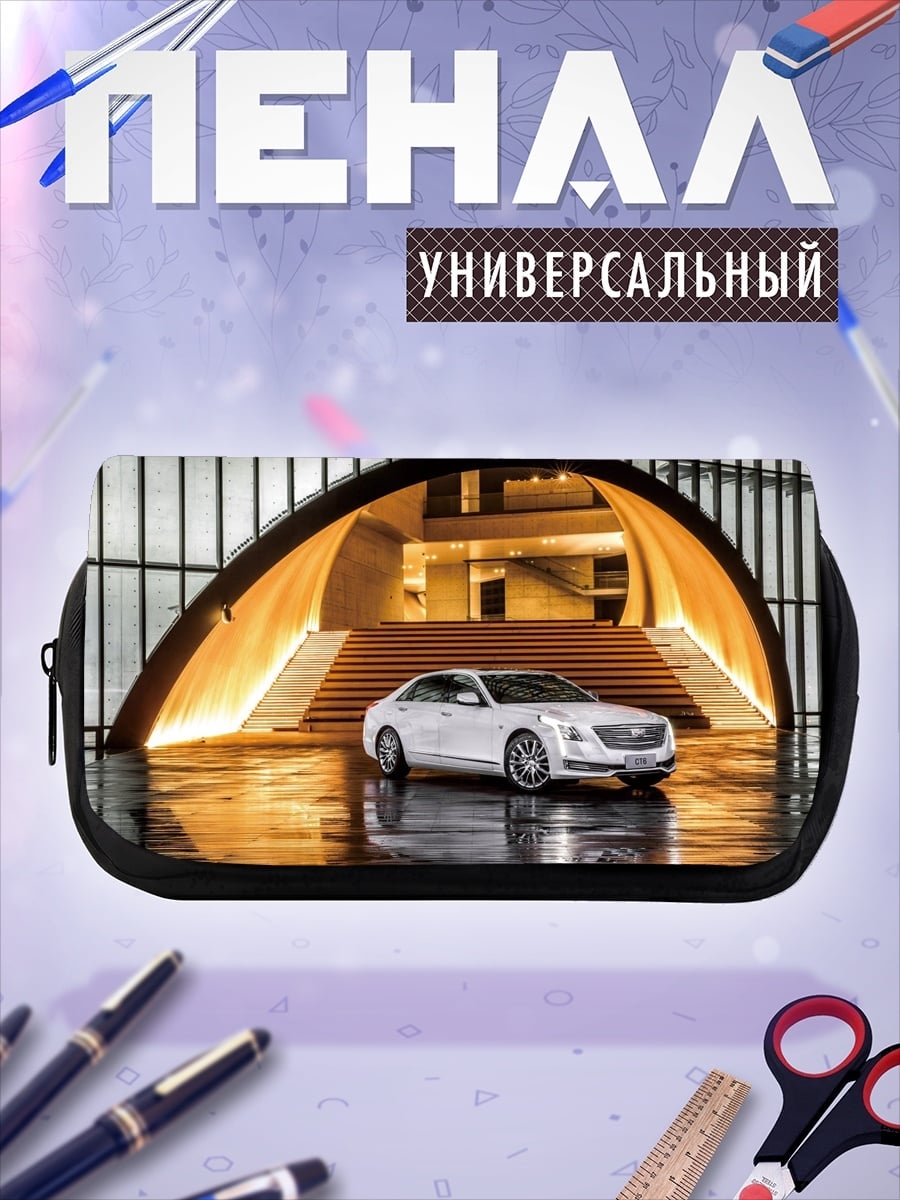 Пенал-косметичка Белый седан у входа
