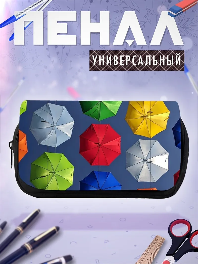 Пенал-косметичка радужные зонты над головой