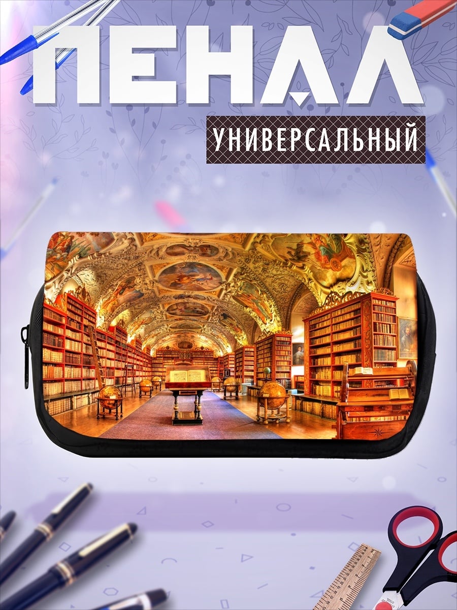 Пенал-косметичка старинная библиотека