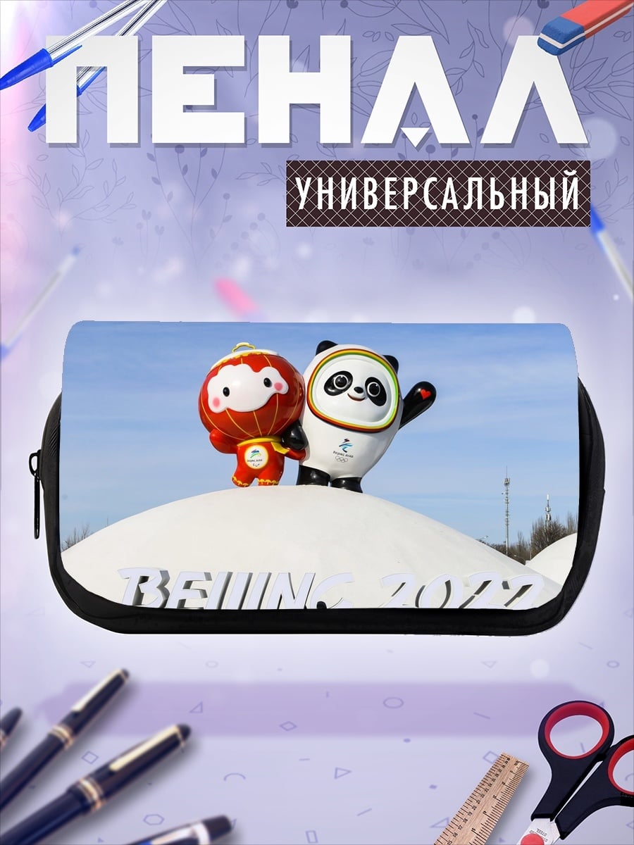Пенал-косметичка талисманы пекин 2022