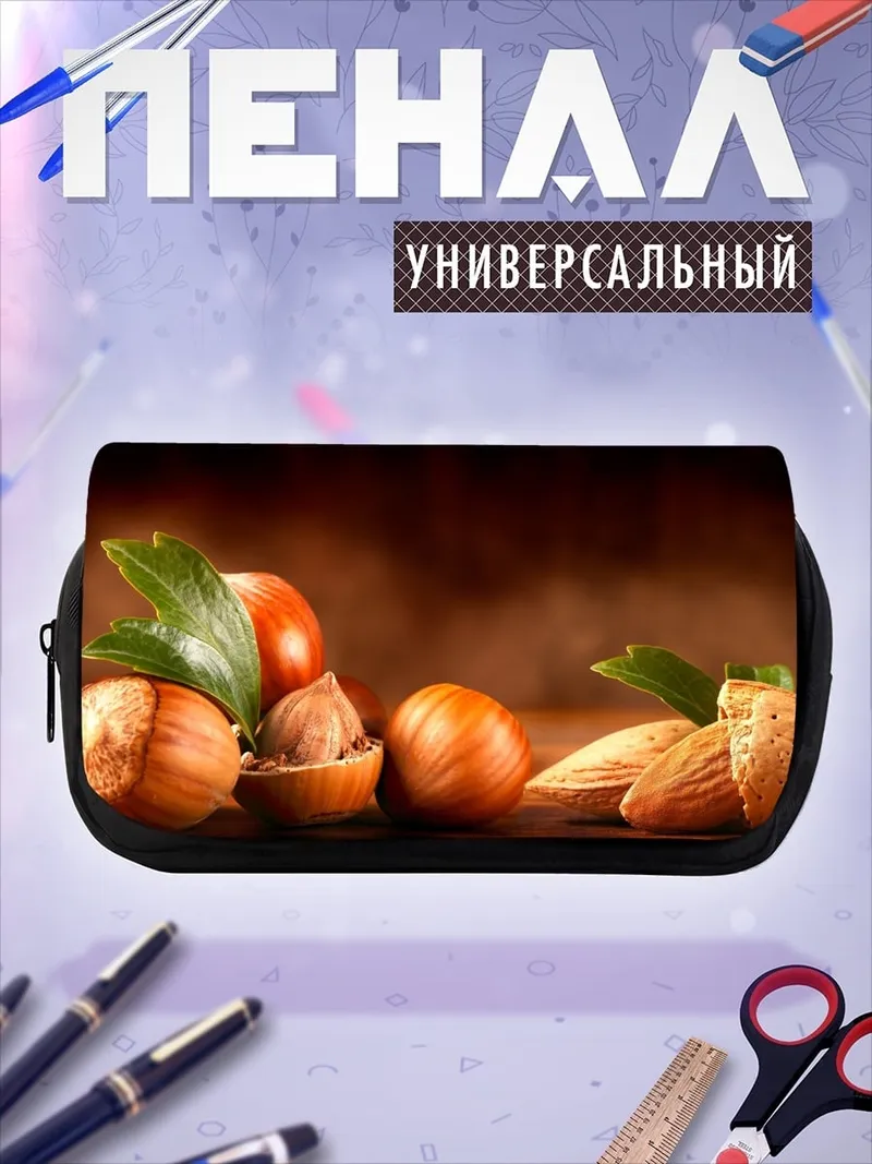 Пенал-косметичка Орехи фундук миндаль