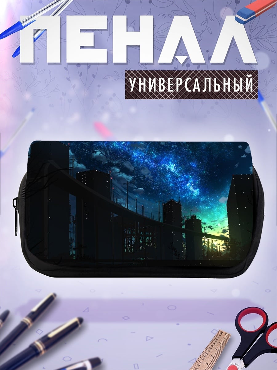 Пенал-косметичка Ночное небо над городом