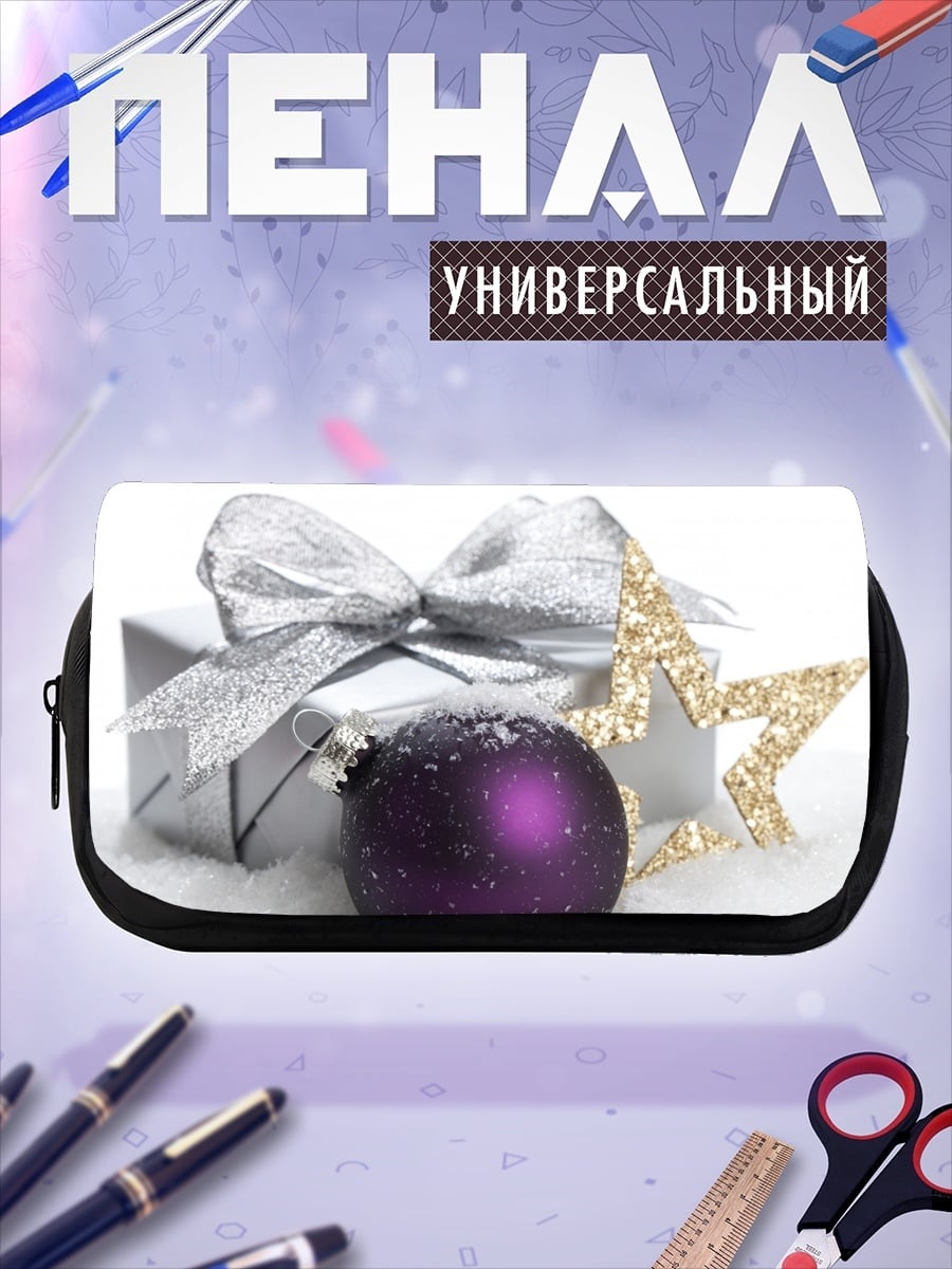 Пенал-косметичка Новогодний подарок с шаром
