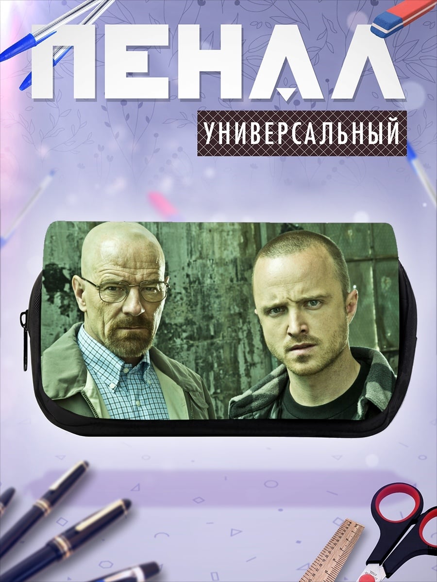 Пенал-косметичка Уолтер Уайт Джесси Пинкман