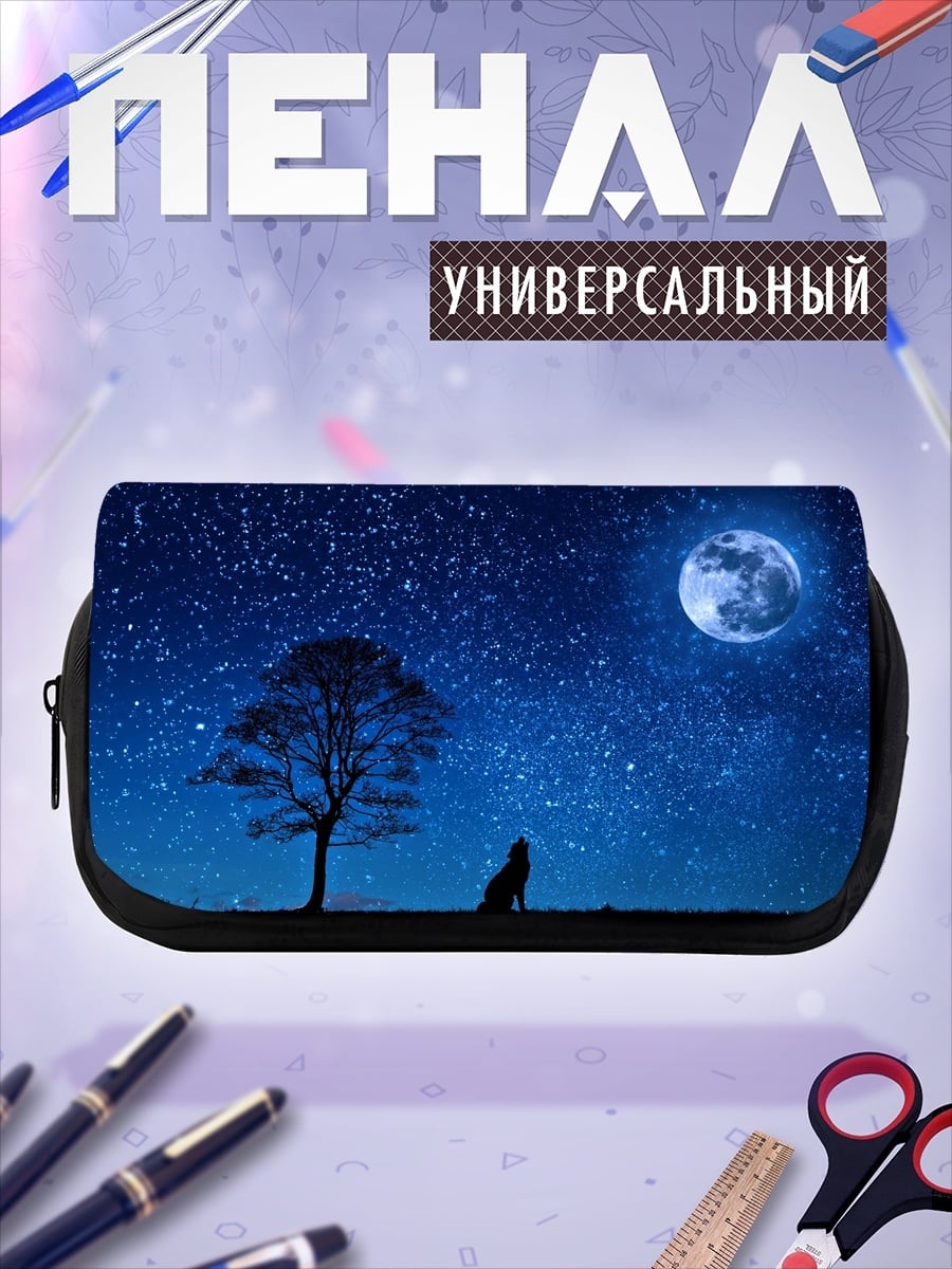 Пенал-косметичка Волк под луной