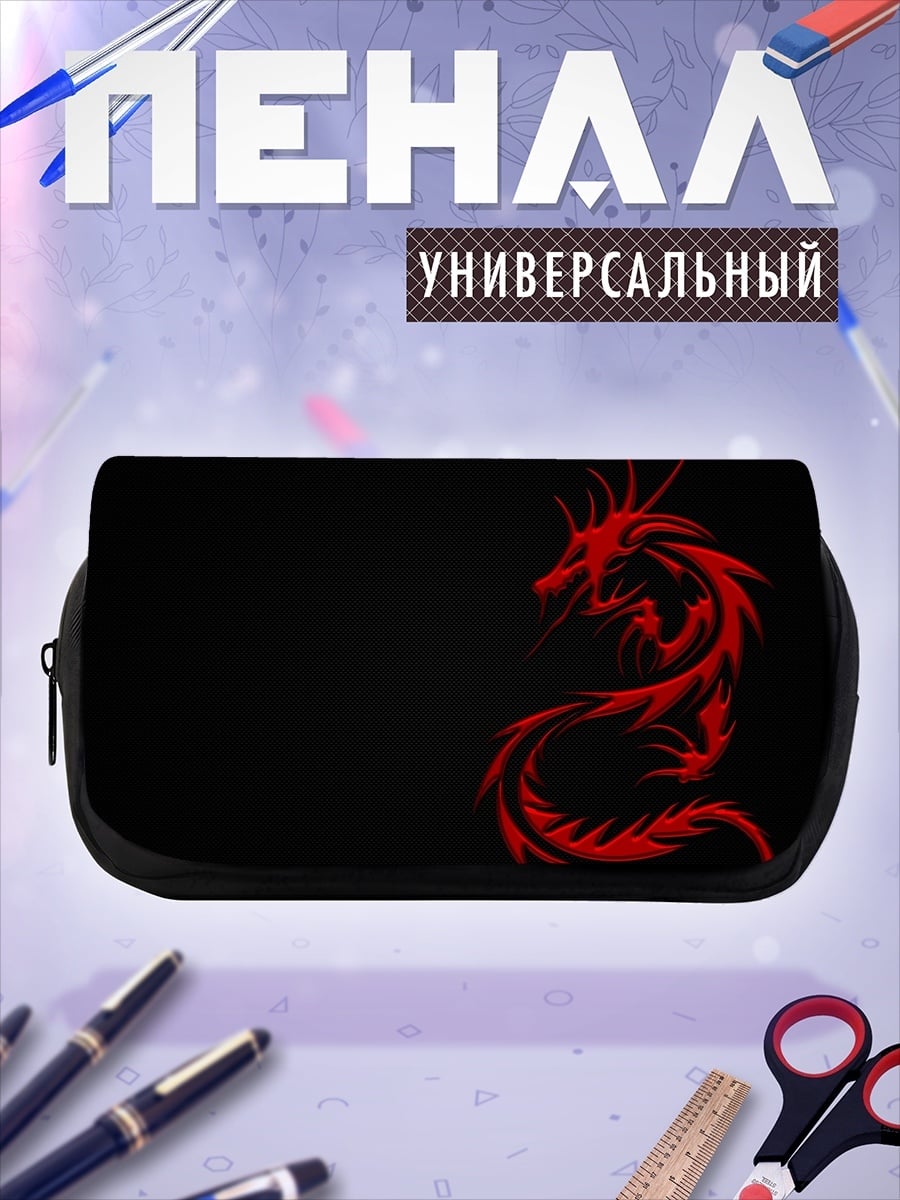 Пенал-косметичка Красный дракон на черном