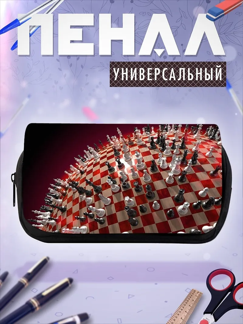 Пенал-косметичка Шахматная планета