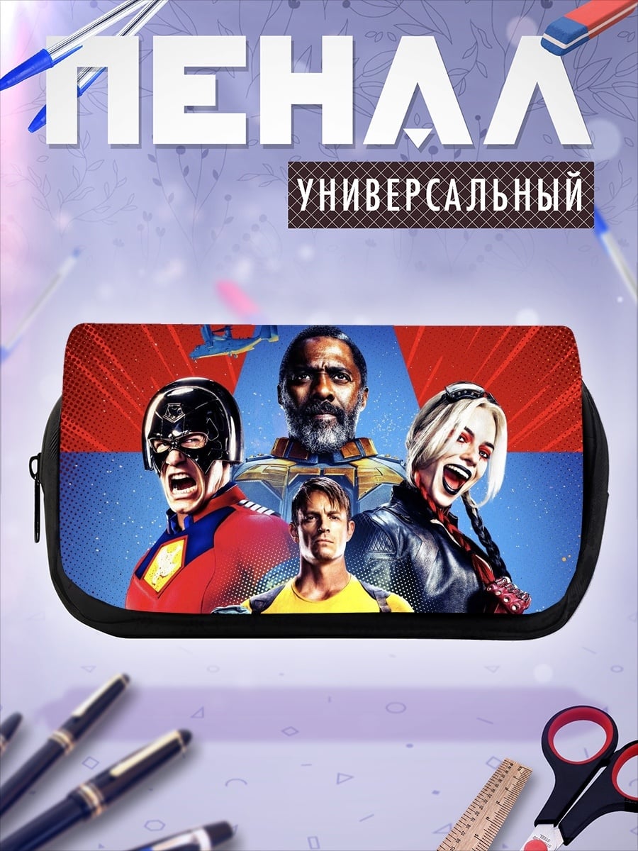 Пенал-косметичка отряд самоубийц