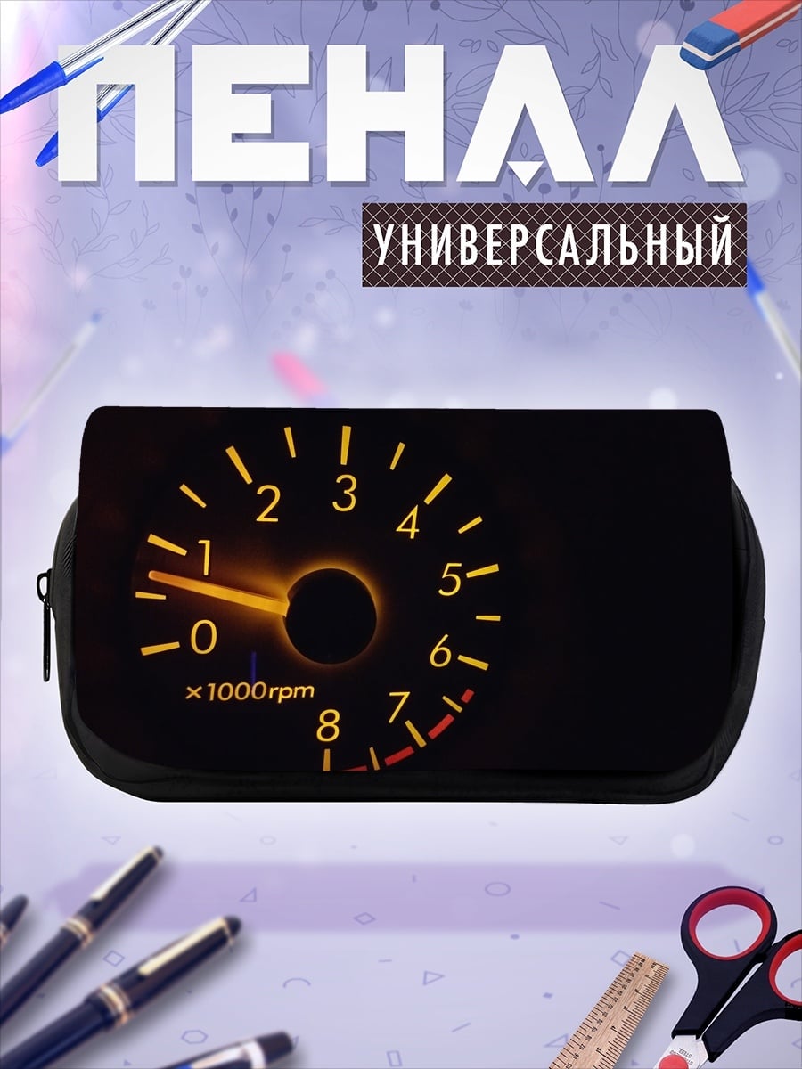 Пенал-косметичка тахометр автомобиля
