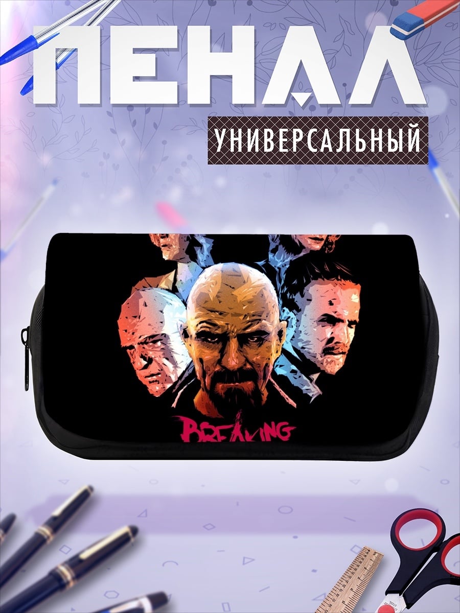 Пенал-косметичка Герои Breaking Bad