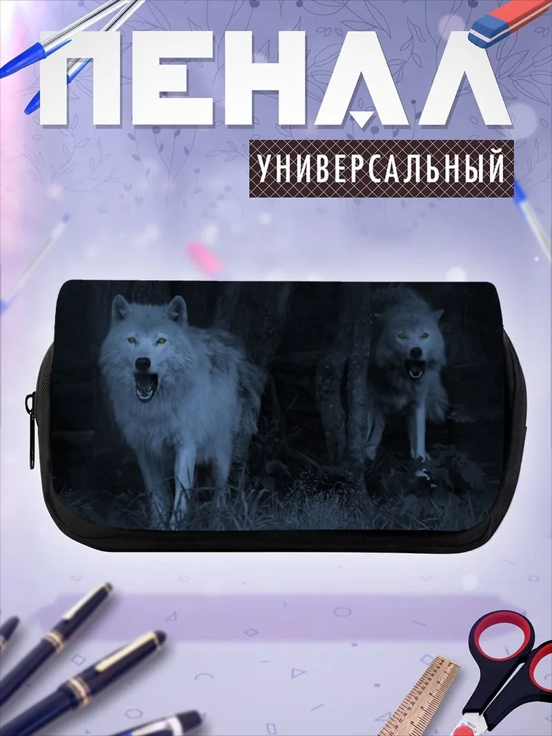 Пенал-косметичка Волки в лесу
