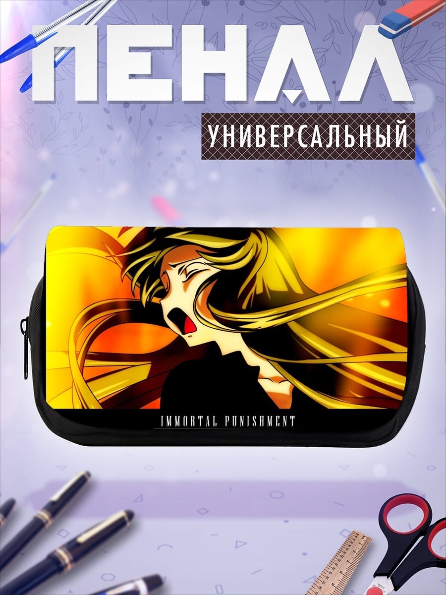 Пенал-косметичка Бессмертное наказание