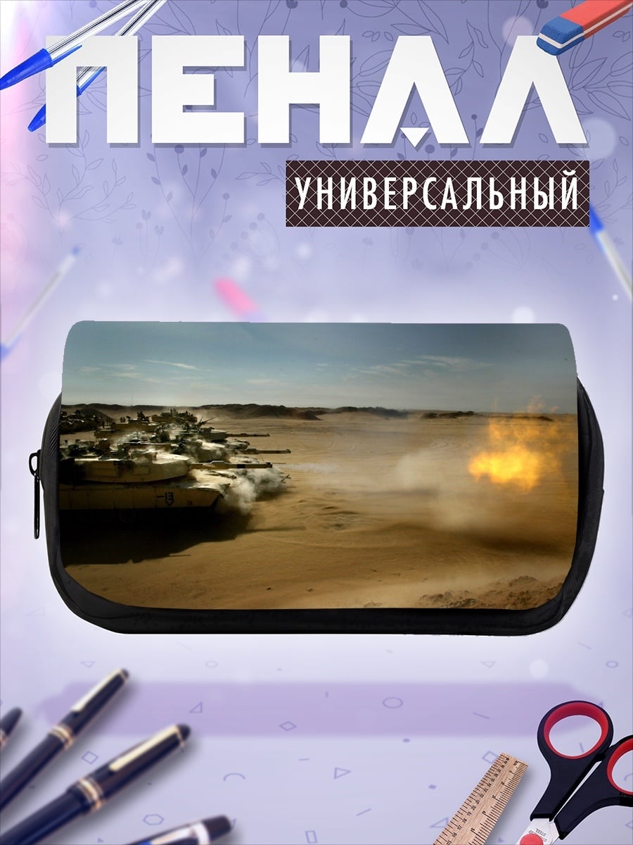Пенал-косметичка Танки в пустыне