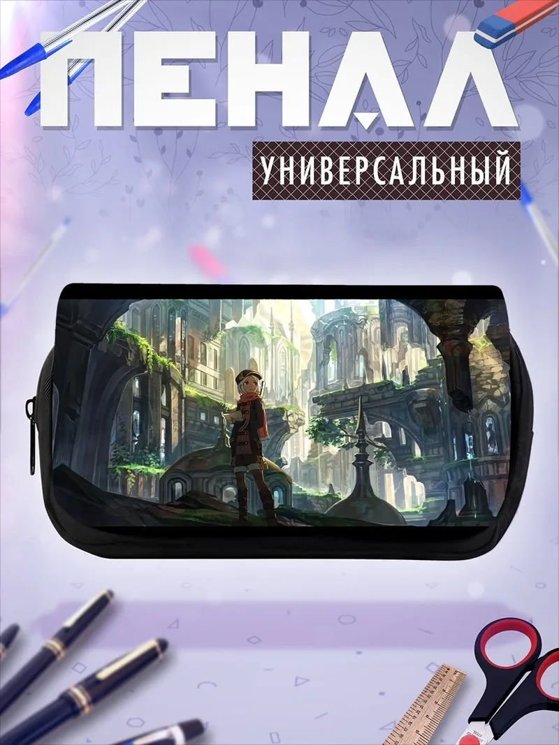 Пенал-косметичка Затерянный город