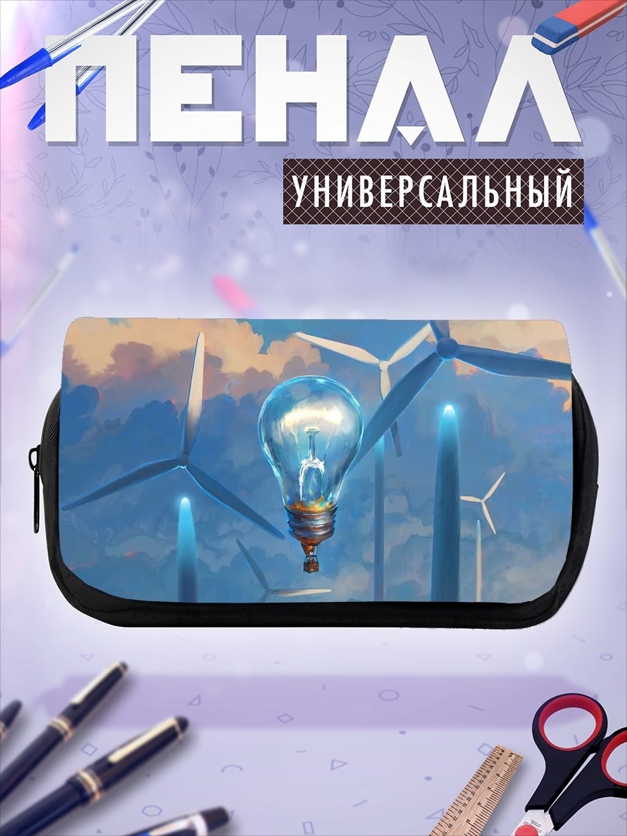 Пенал-косметичка Ветряки и лампочка