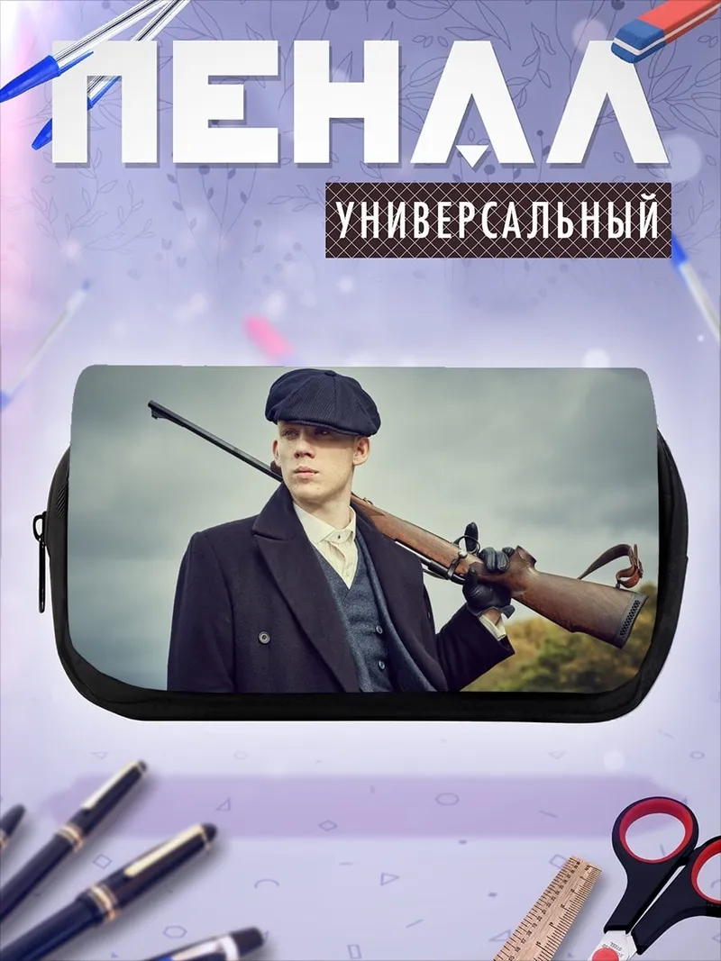 Пенал-косметичка Парень с ружьем