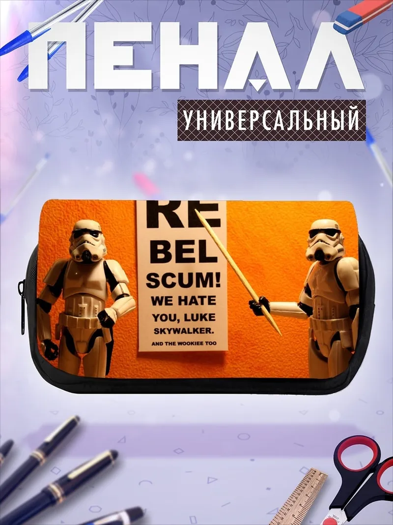 Пенал-косметичка Штурмовики против повстанцев