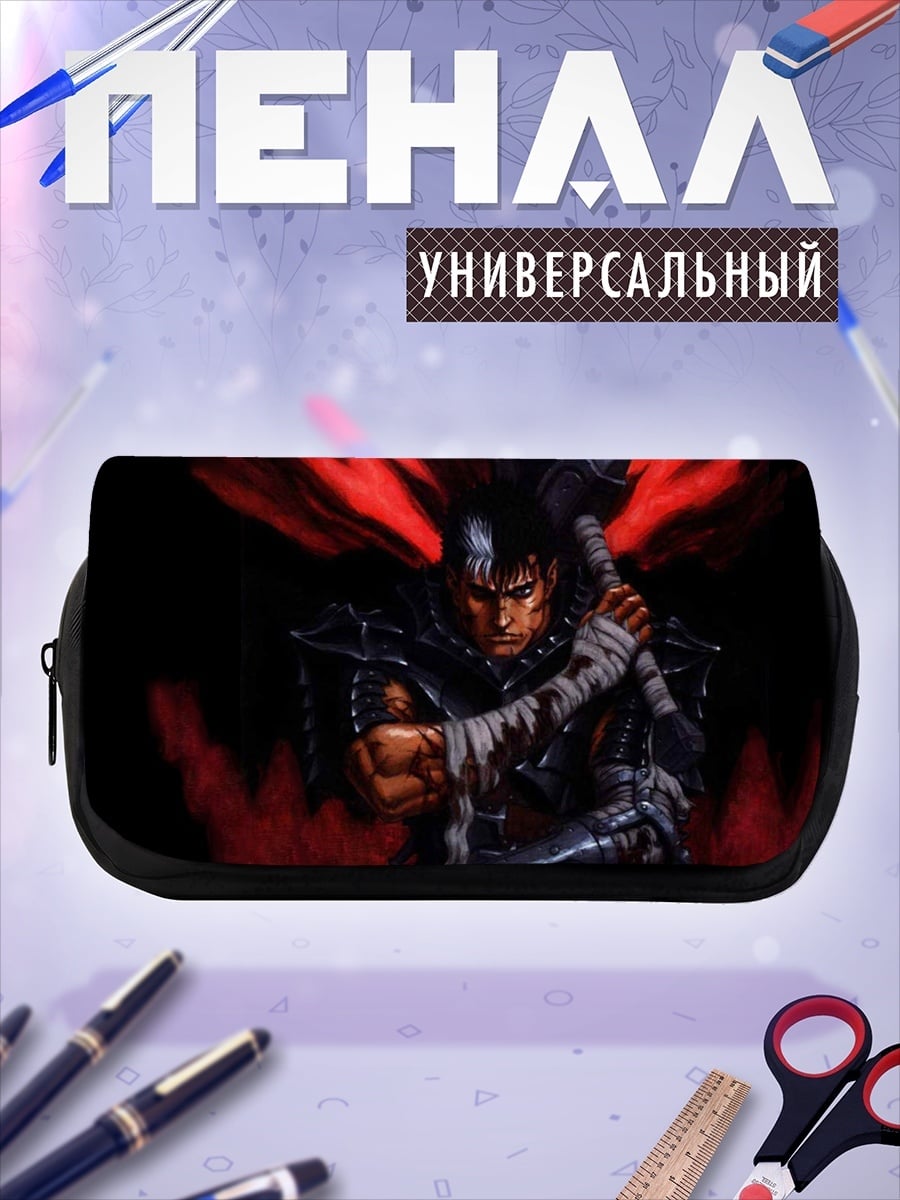 Пенал-косметичка Гатс Берсерк