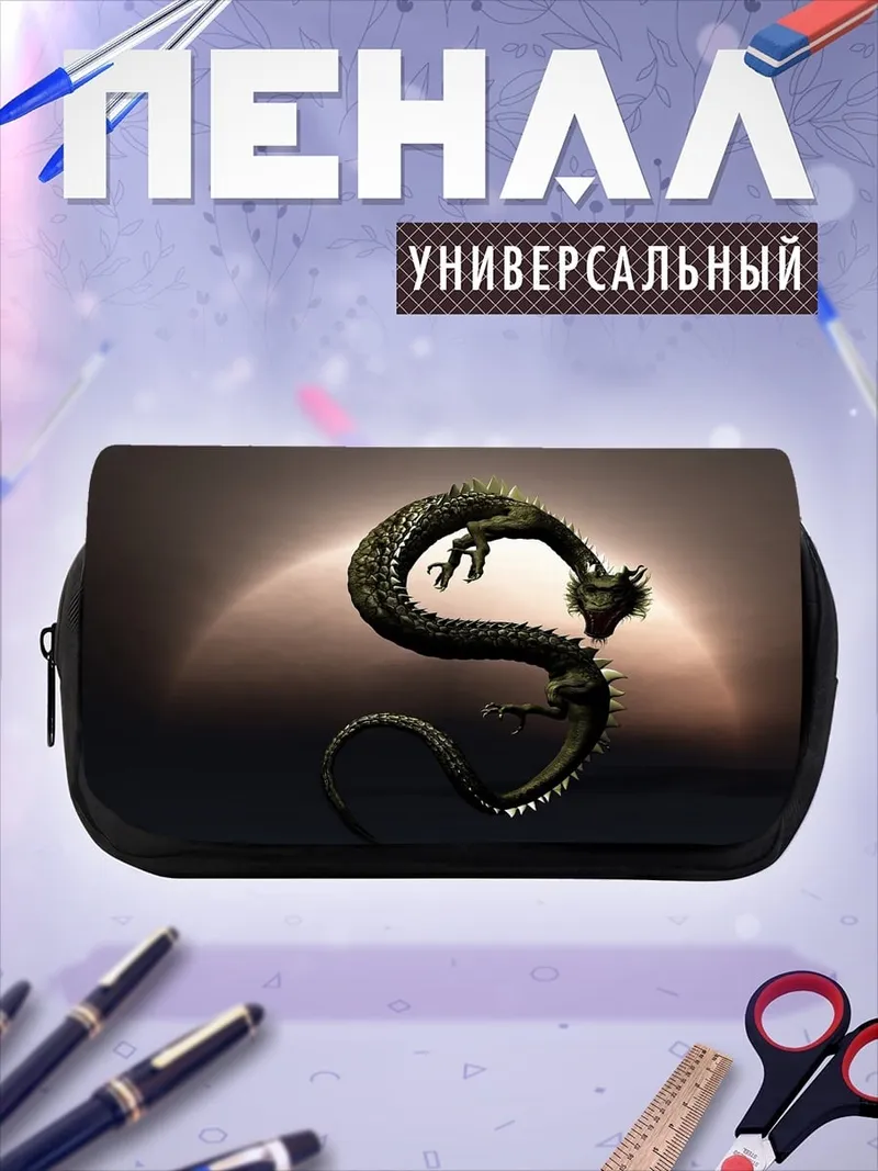 Пенал-косметичка Китайский дракон