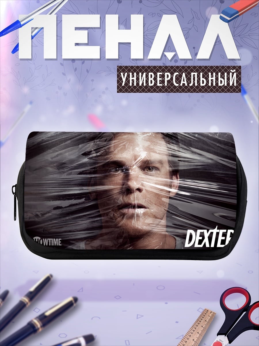 Пенал-косметичка Декстер