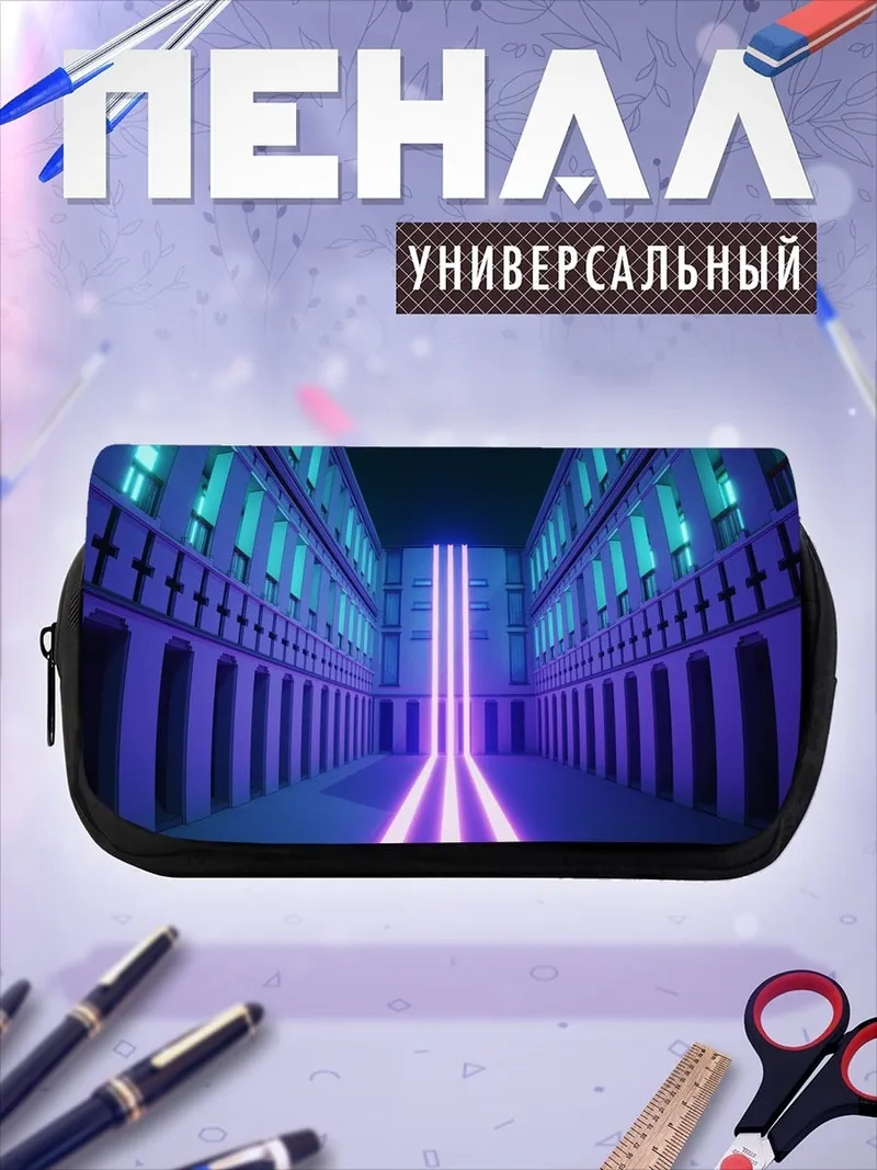 Пенал-косметичка Неоновые коридоры