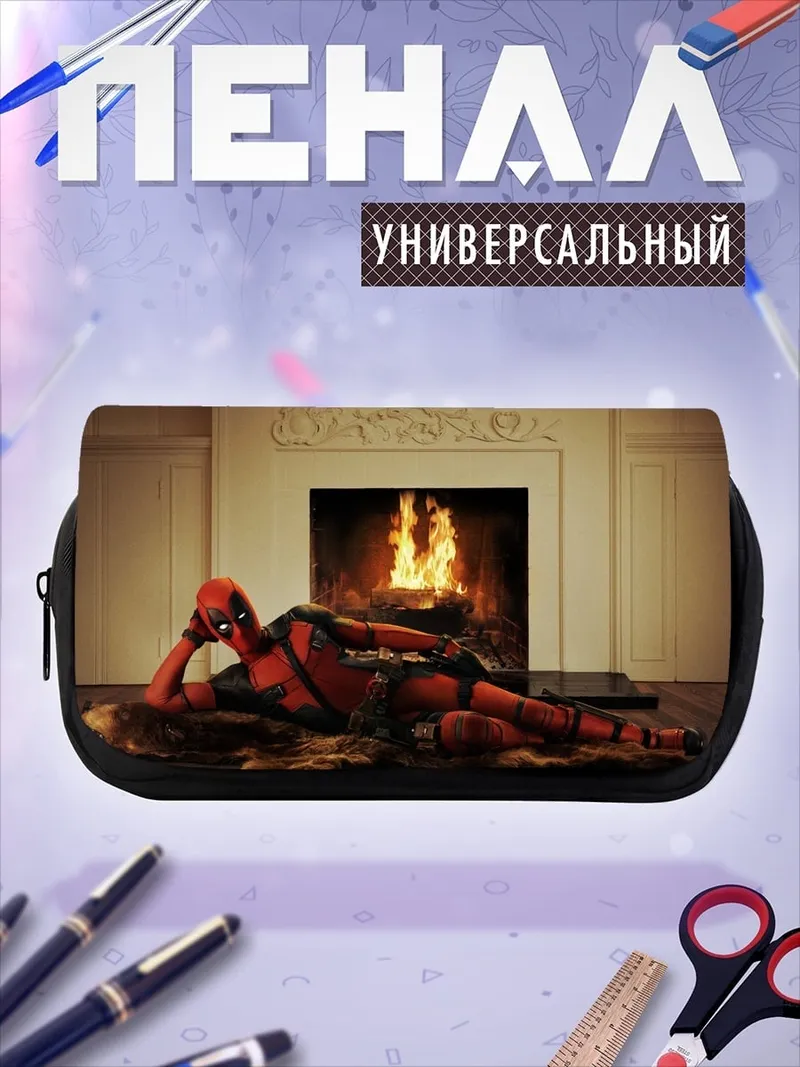 Пенал-косметичка Дэдпул у камина