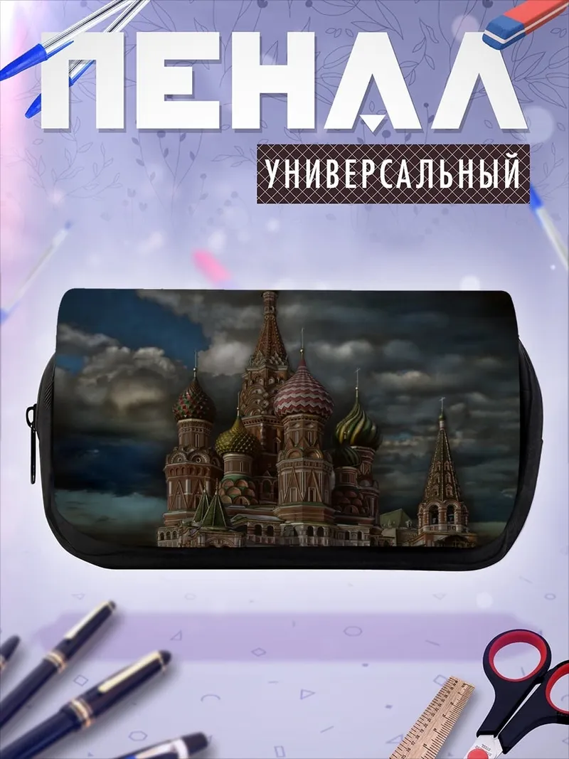 Пенал-косметичка Собор Василия Блаженного