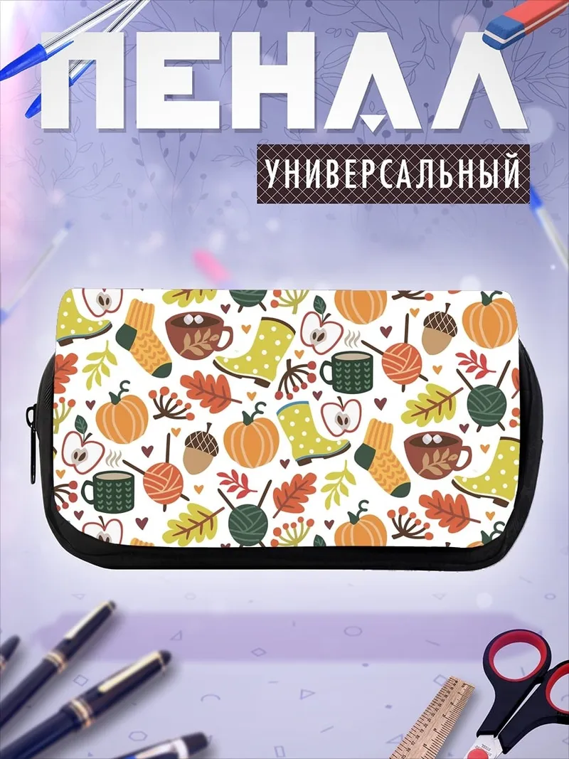 Пенал-косметичка Осенний паттерн