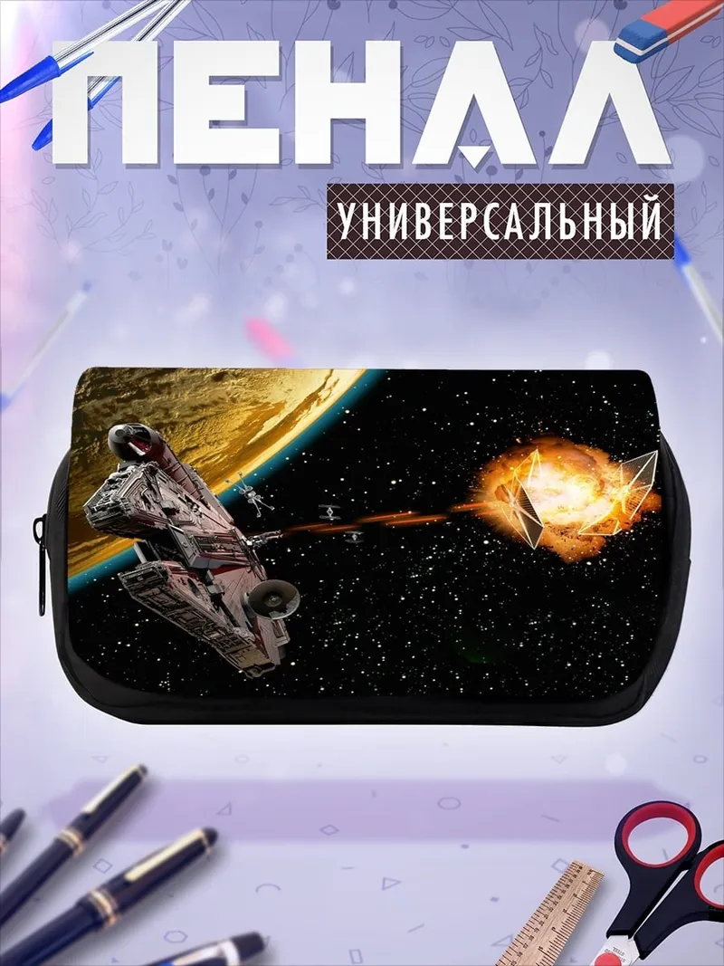 Пенал-косметичка Космическая битва