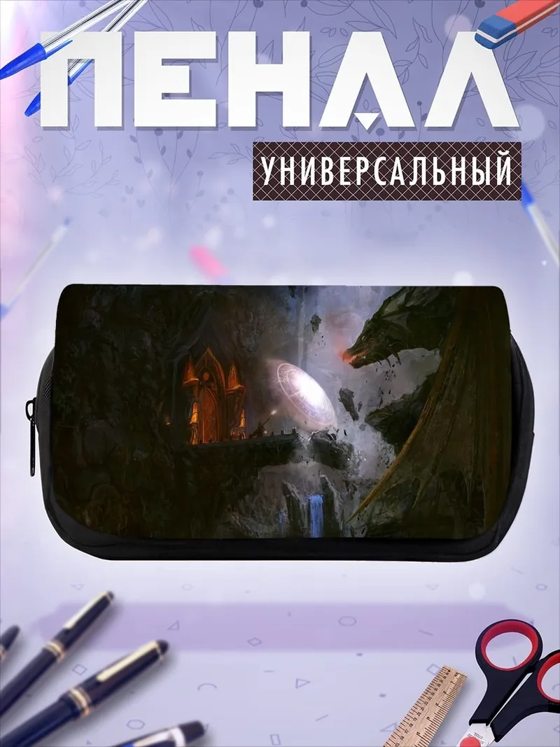 Пенал-косметичка пещера с драконом