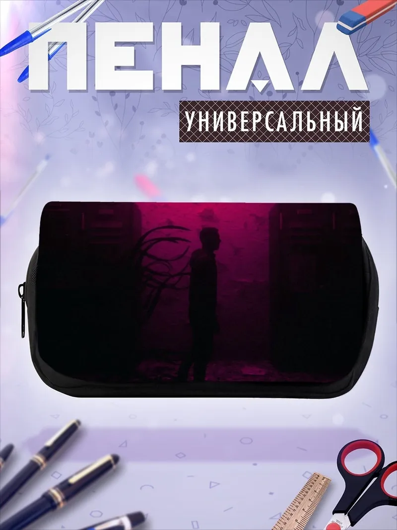 Пенал-косметичка страх неизвестность