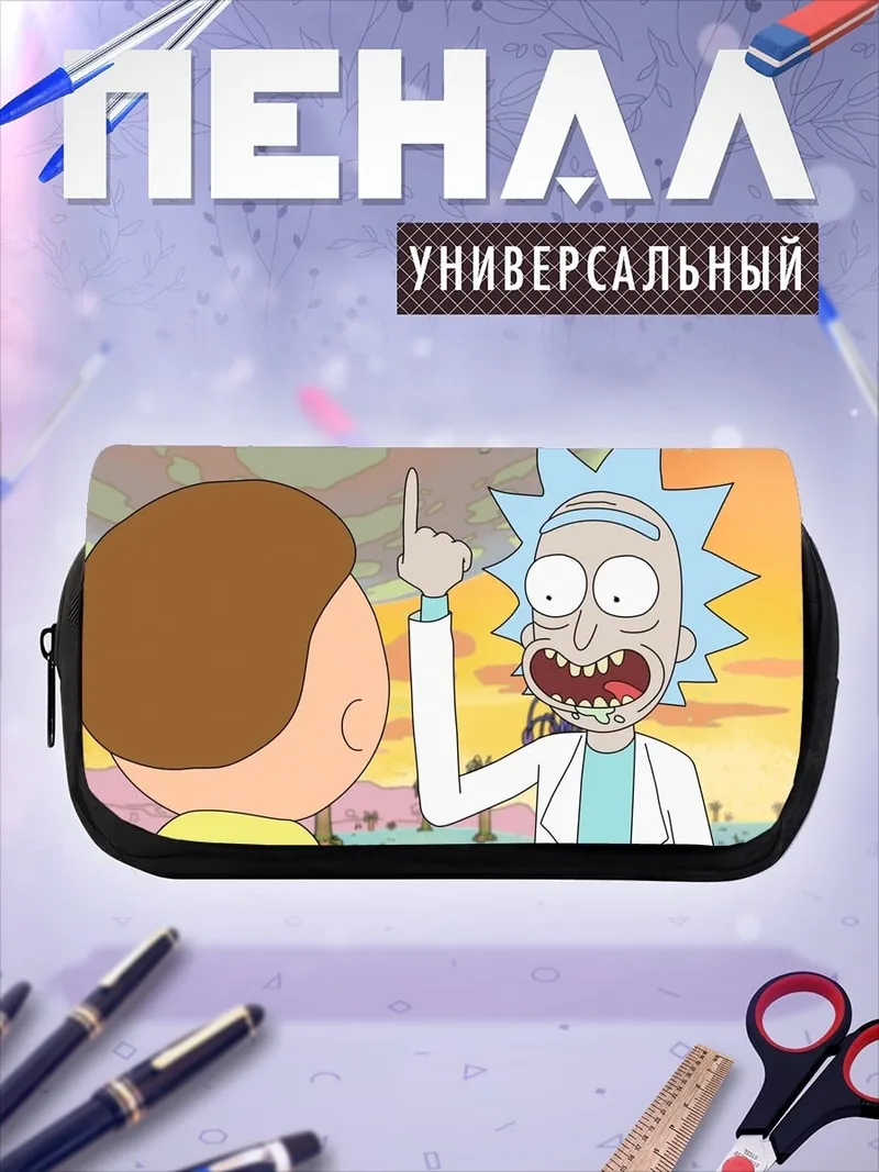 Пенал-косметичка Рик и Морти
