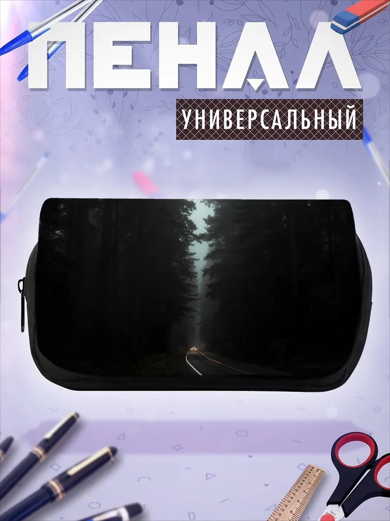 Пенал-косметичка туманный лес дорога