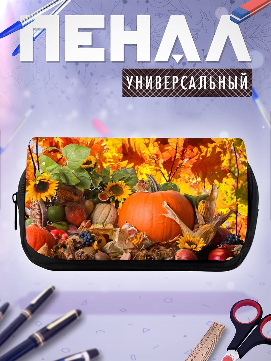 Пенал-косметичка Осенний урожай тыква