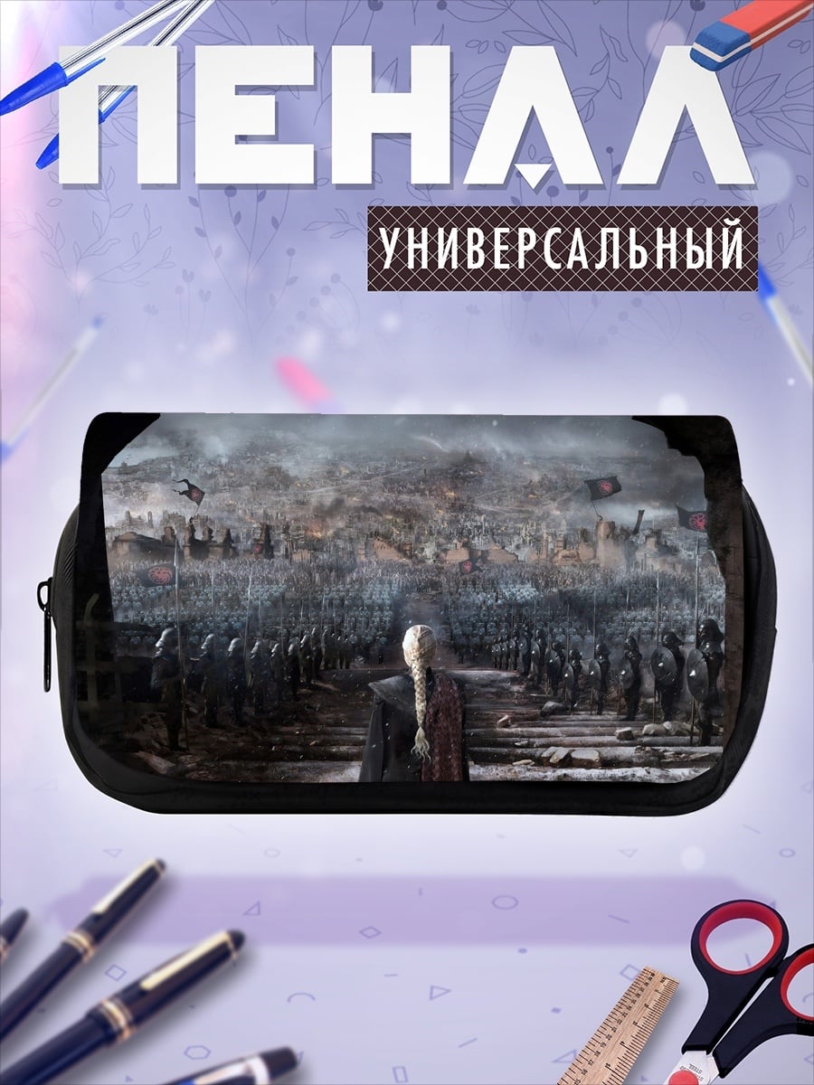 Пенал-косметичка Битва армий