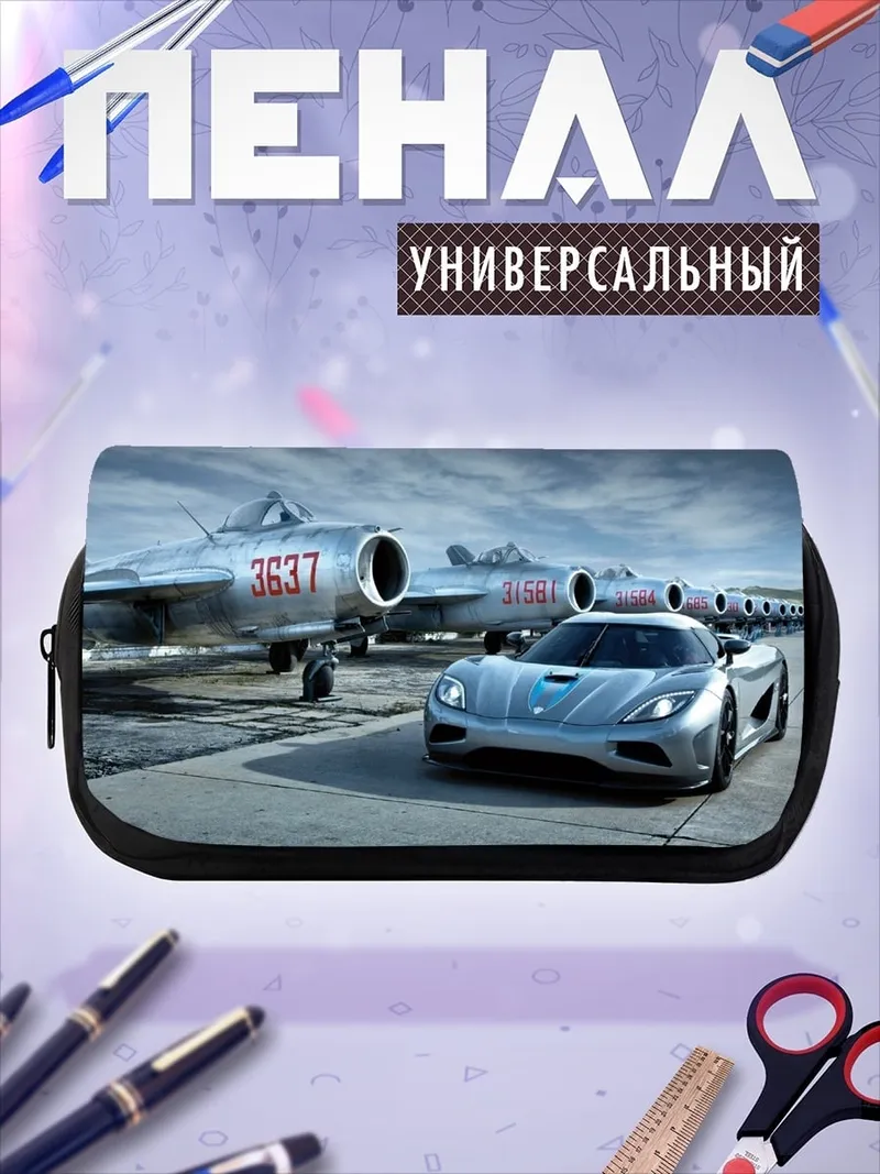 Пенал-косметичка Самолеты и спорткар