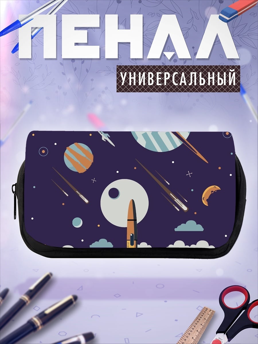 Пенал-косметичка Космический корабль планеты