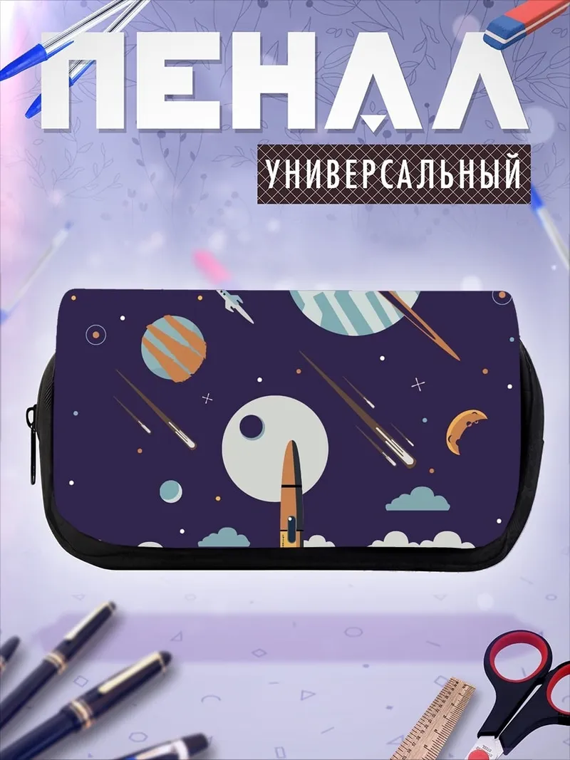 Пенал-косметичка Космический корабль планеты