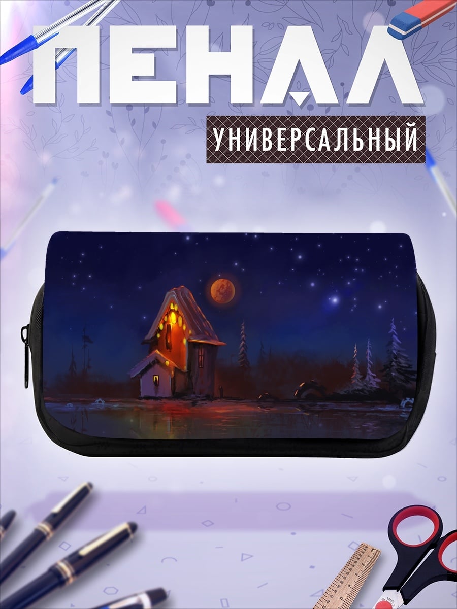 Пенал-косметичка Домик под звездами