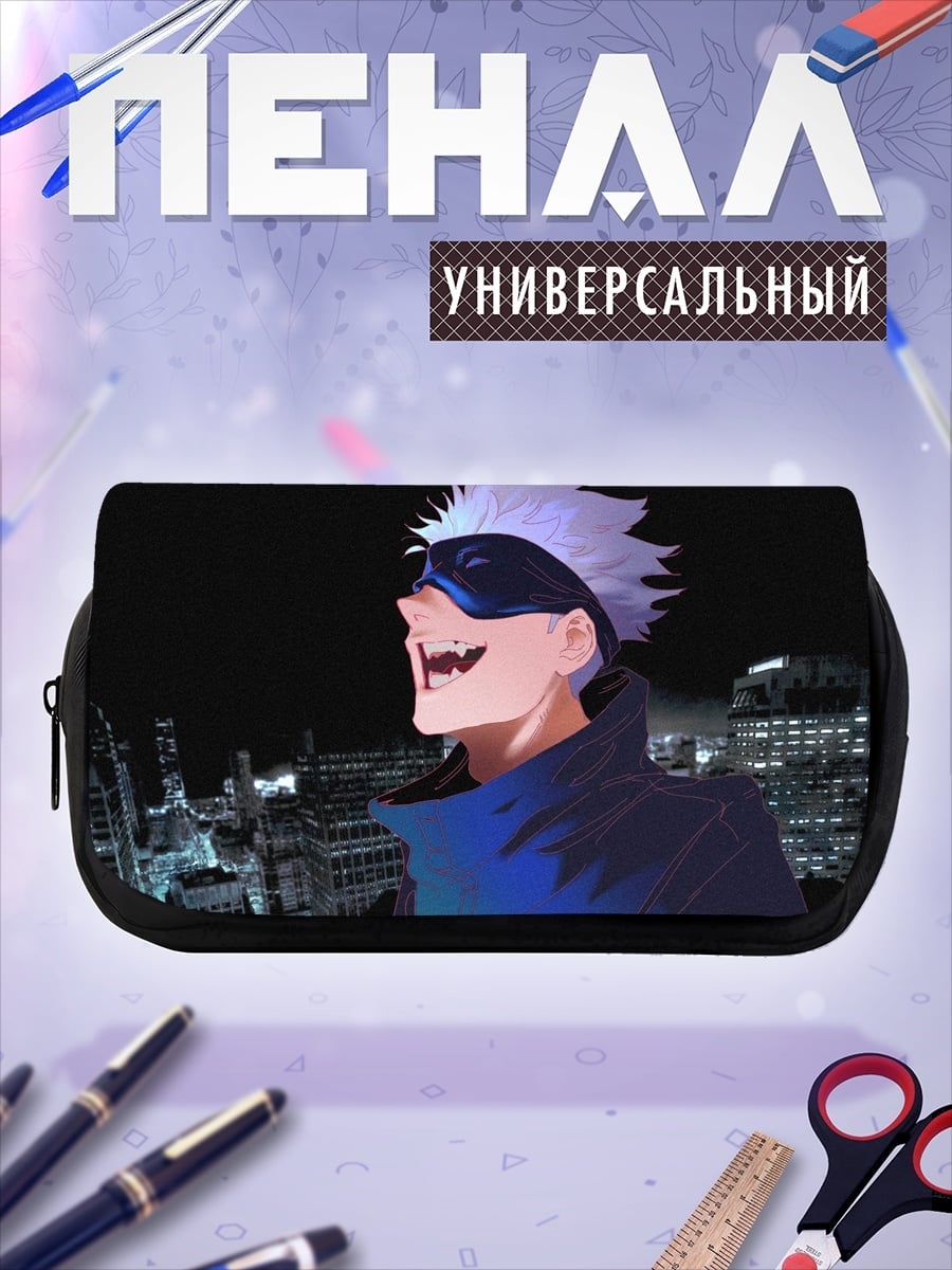 Пенал-косметичка Годжо Сатору